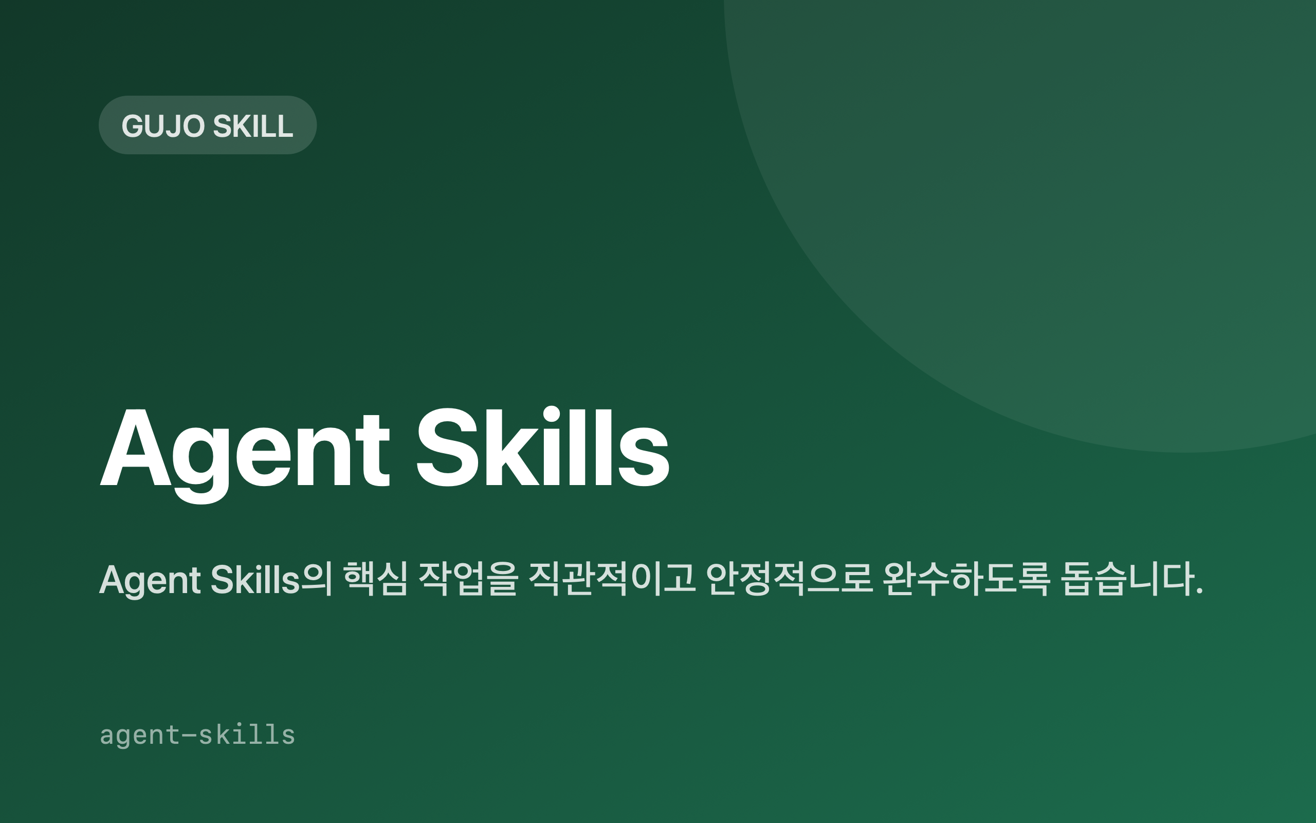 Agent Skills 스토어 표지