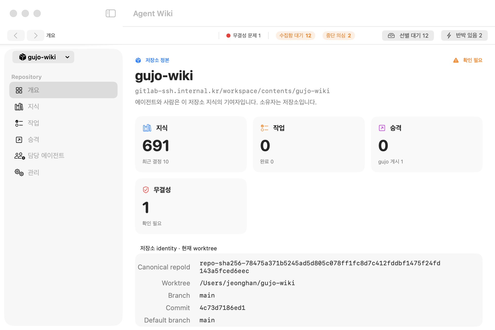 Agent Wiki 메인 화면