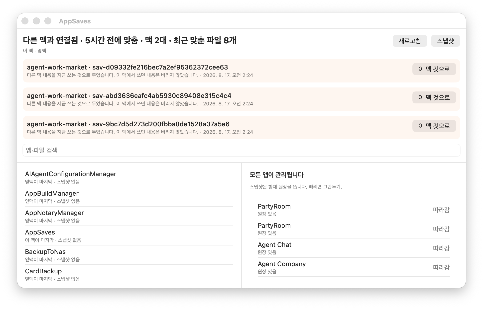 AppSaves 메인 창