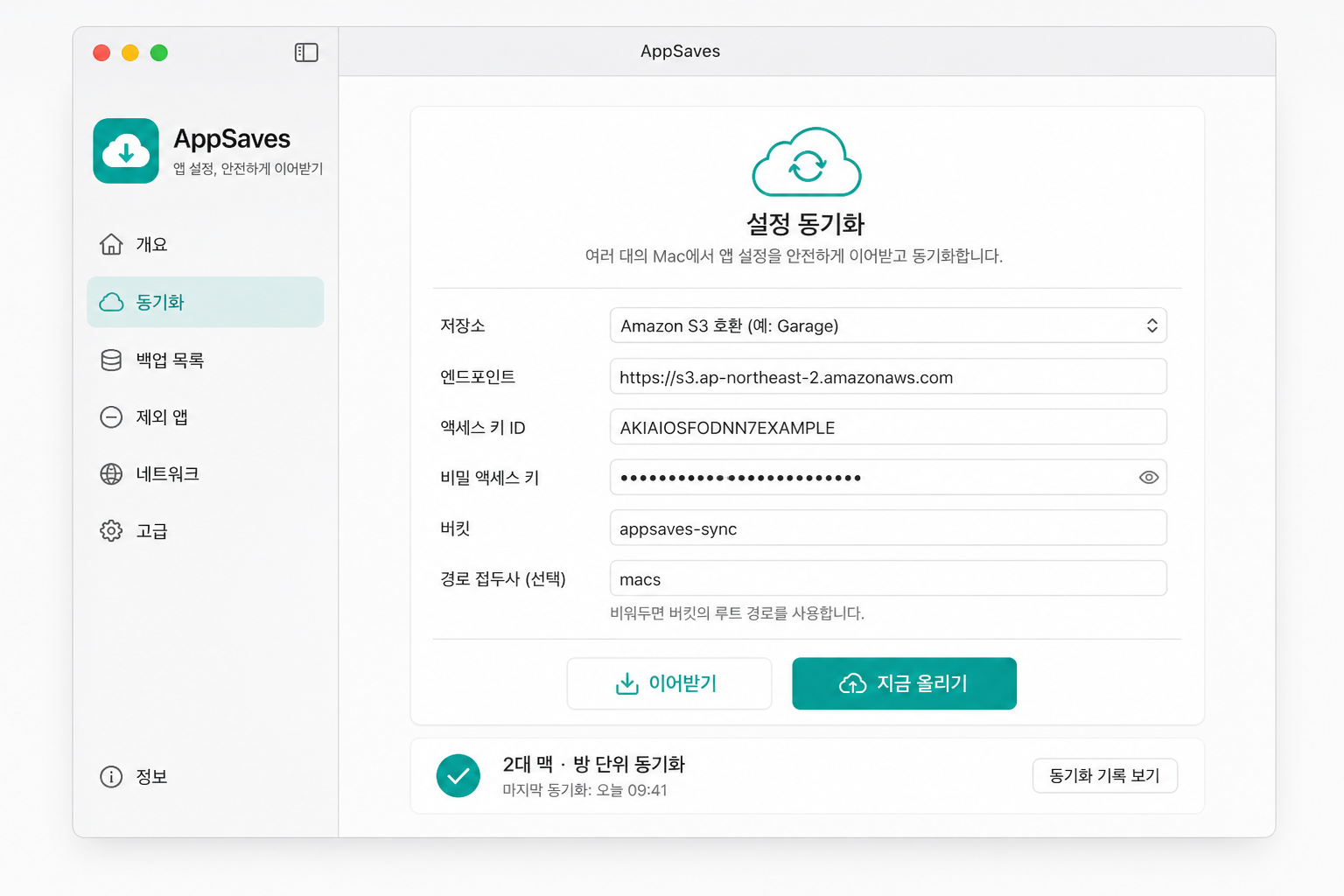 이어받기·동기화 설정