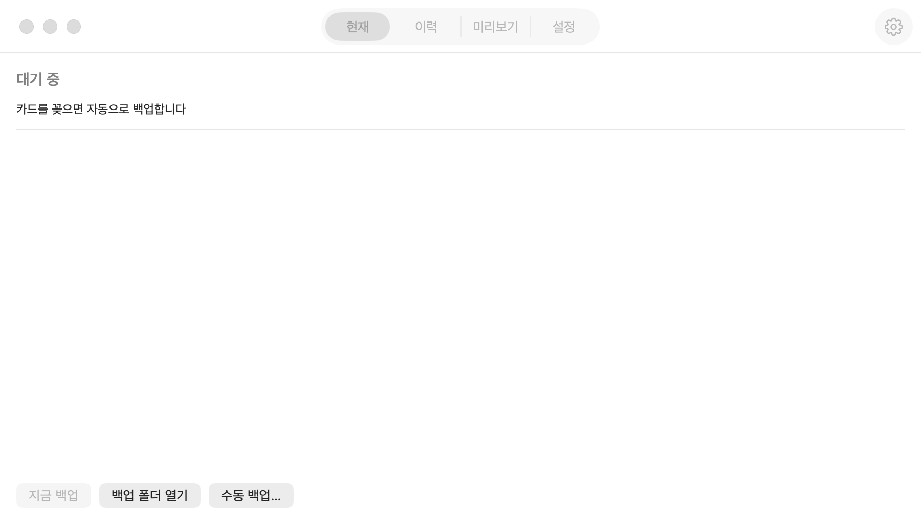 CardBackup 메인 화면