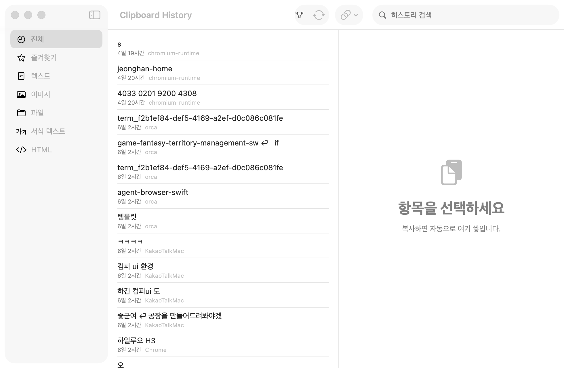 Clipboard History 메인 화면