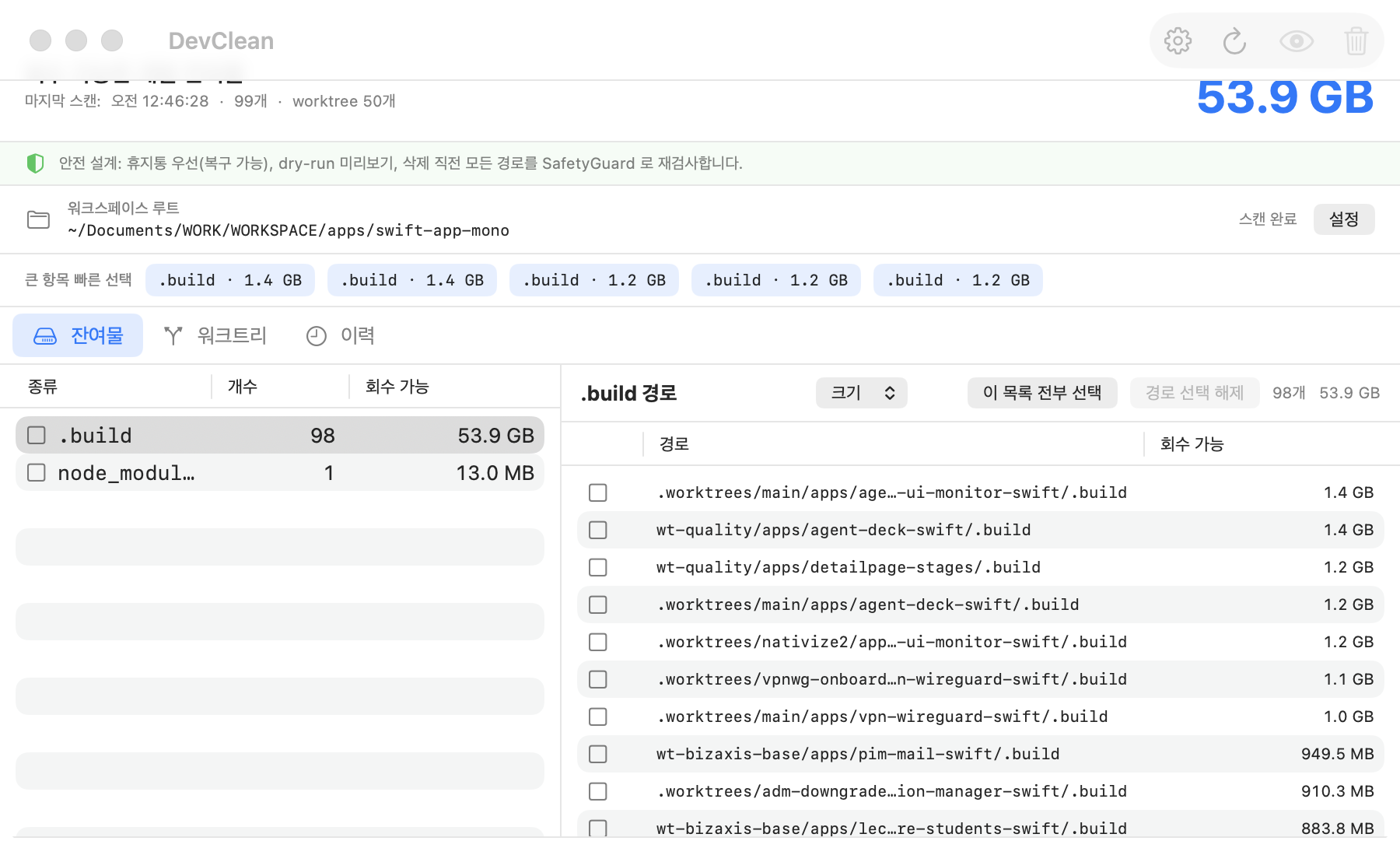 DevClean 메인 화면