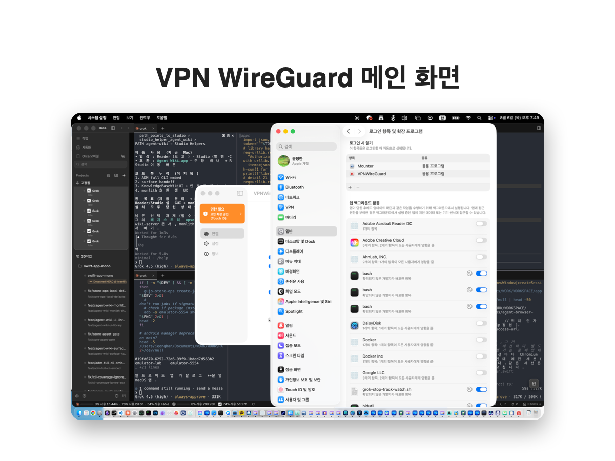 VPN WireGuard 메인 화면