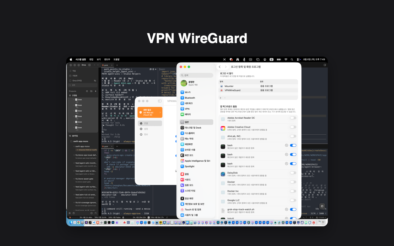 VPN WireGuard 주요 화면
