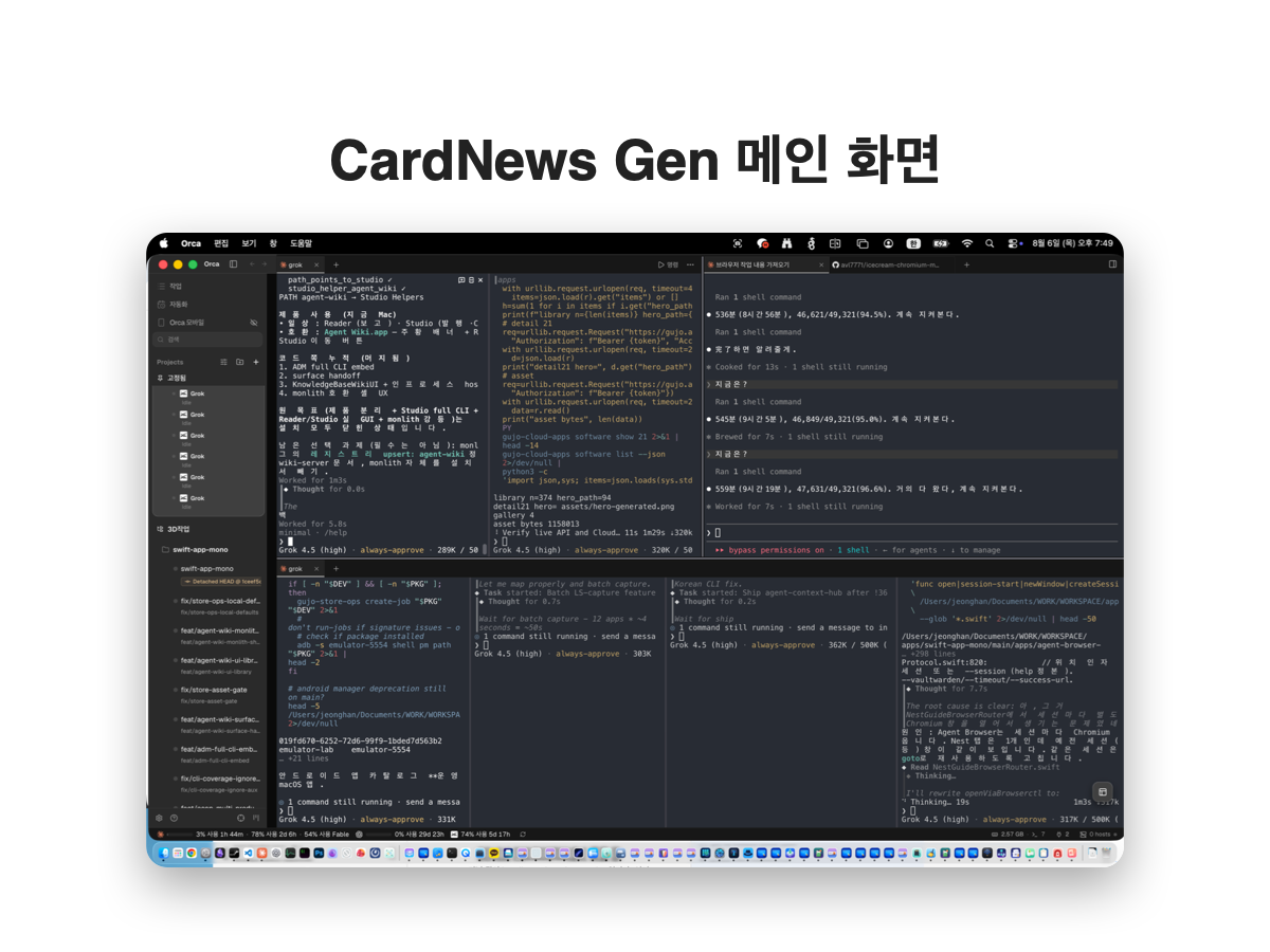 CardNews Gen 메인 화면
