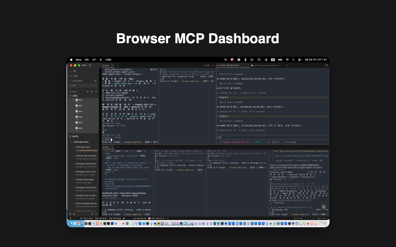 Browser MCP Dashboard 주요 화면