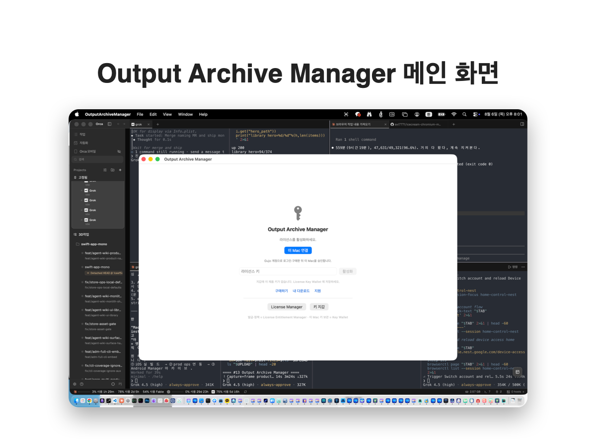 Output Archive Manager 메인 화면