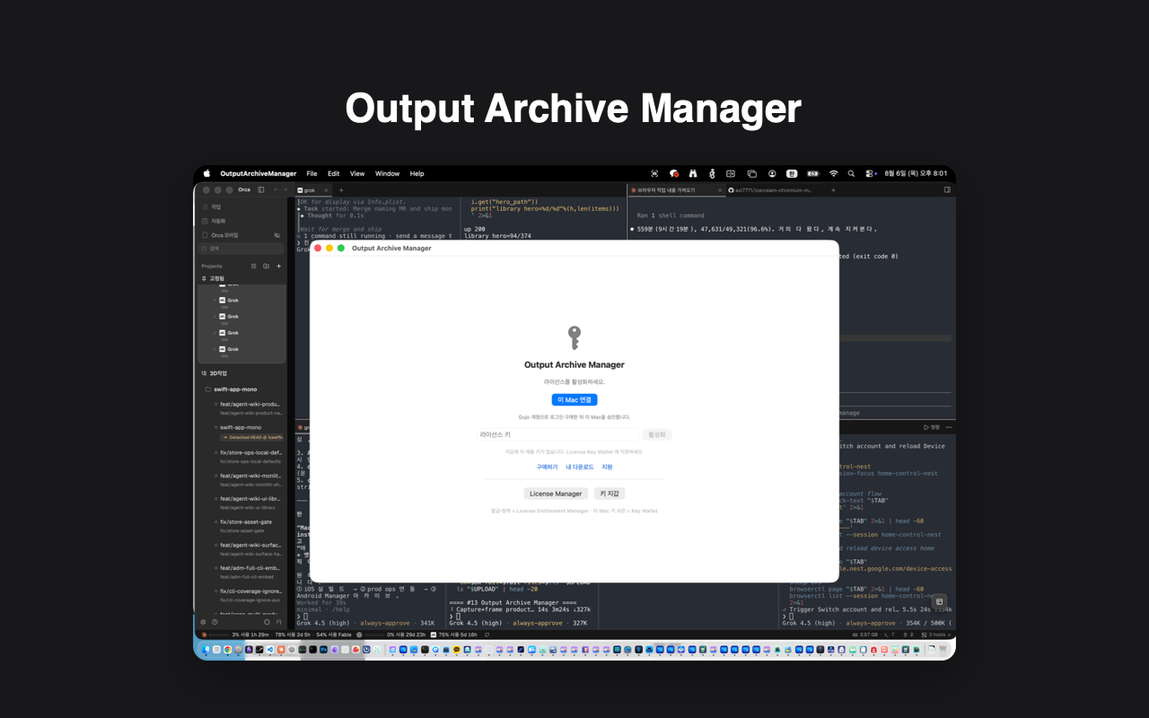 Output Archive Manager 주요 화면