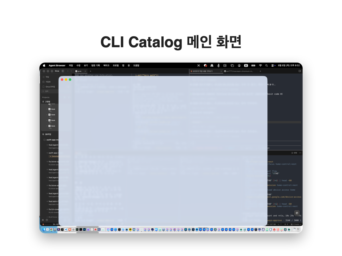 CLI Catalog 메인 화면
