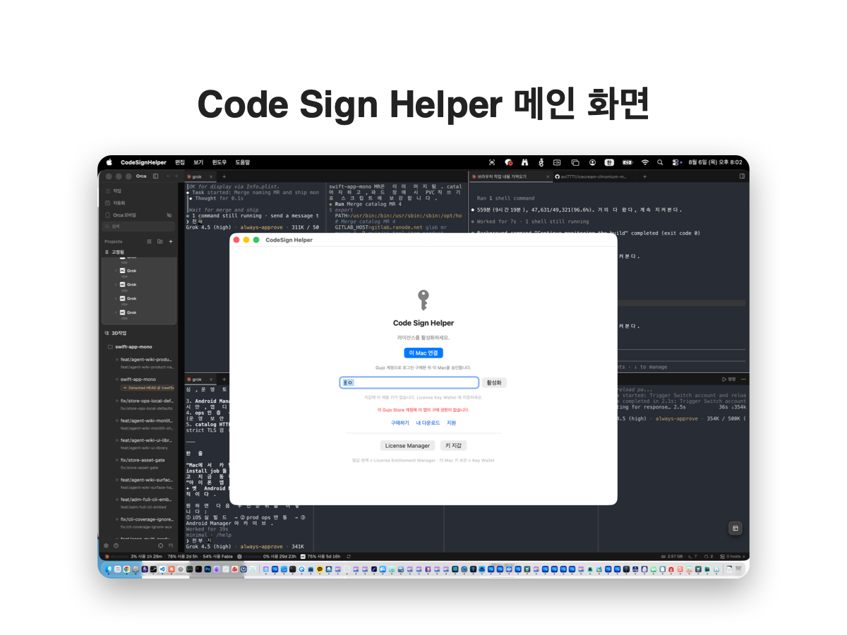 Code Sign Helper 메인 화면