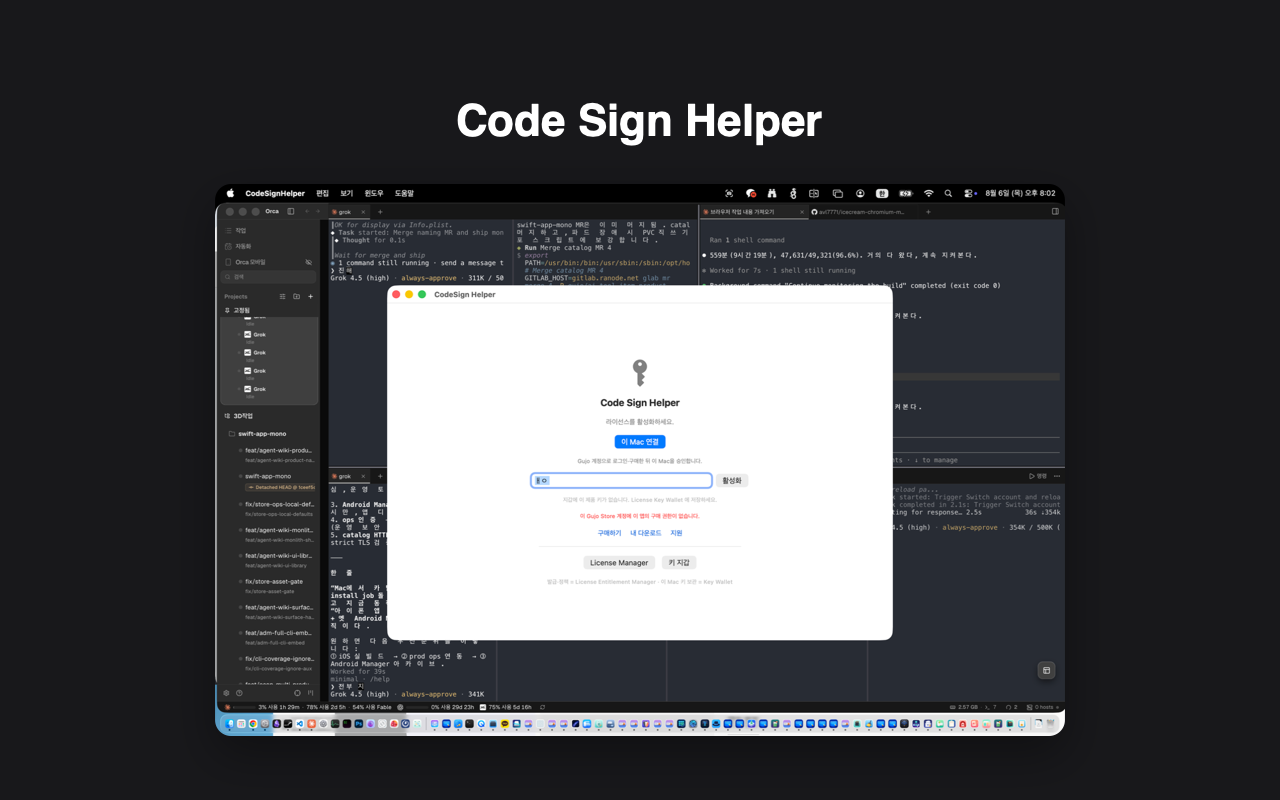 Code Sign Helper 주요 화면