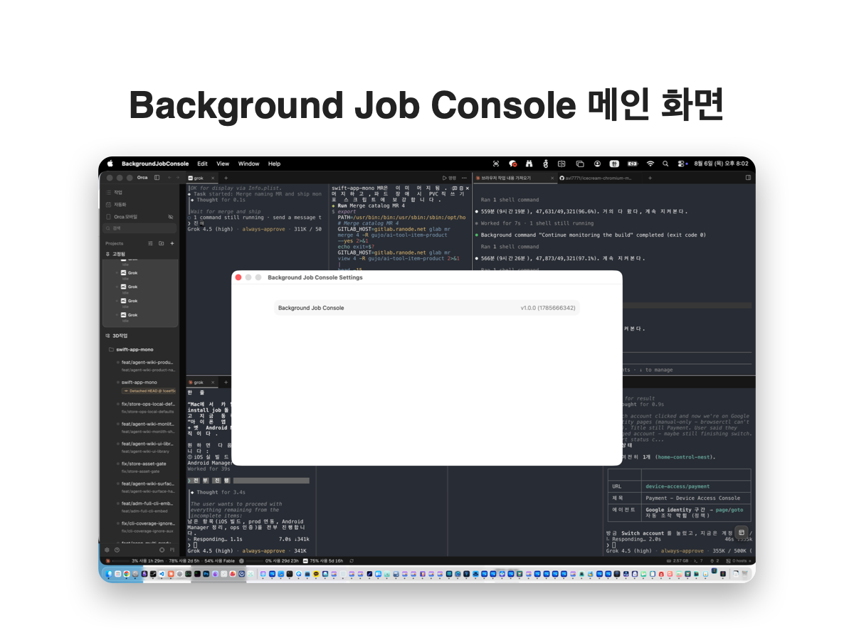 Background Job Console 메인 화면