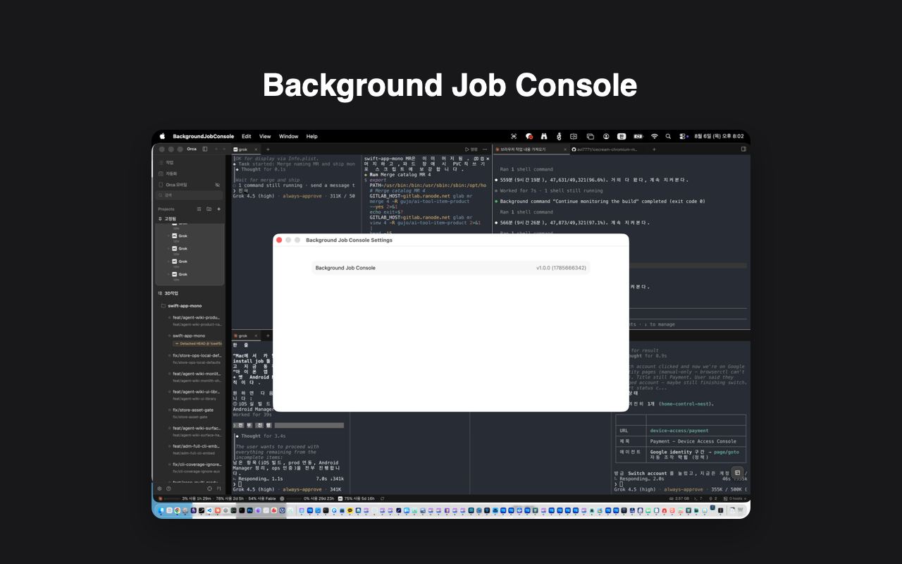 Background Job Console 주요 화면