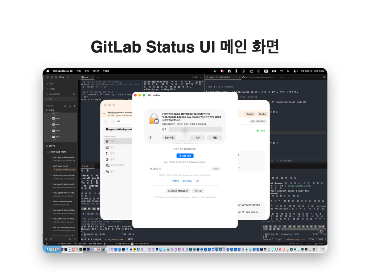 GitLab Status UI 메인 화면