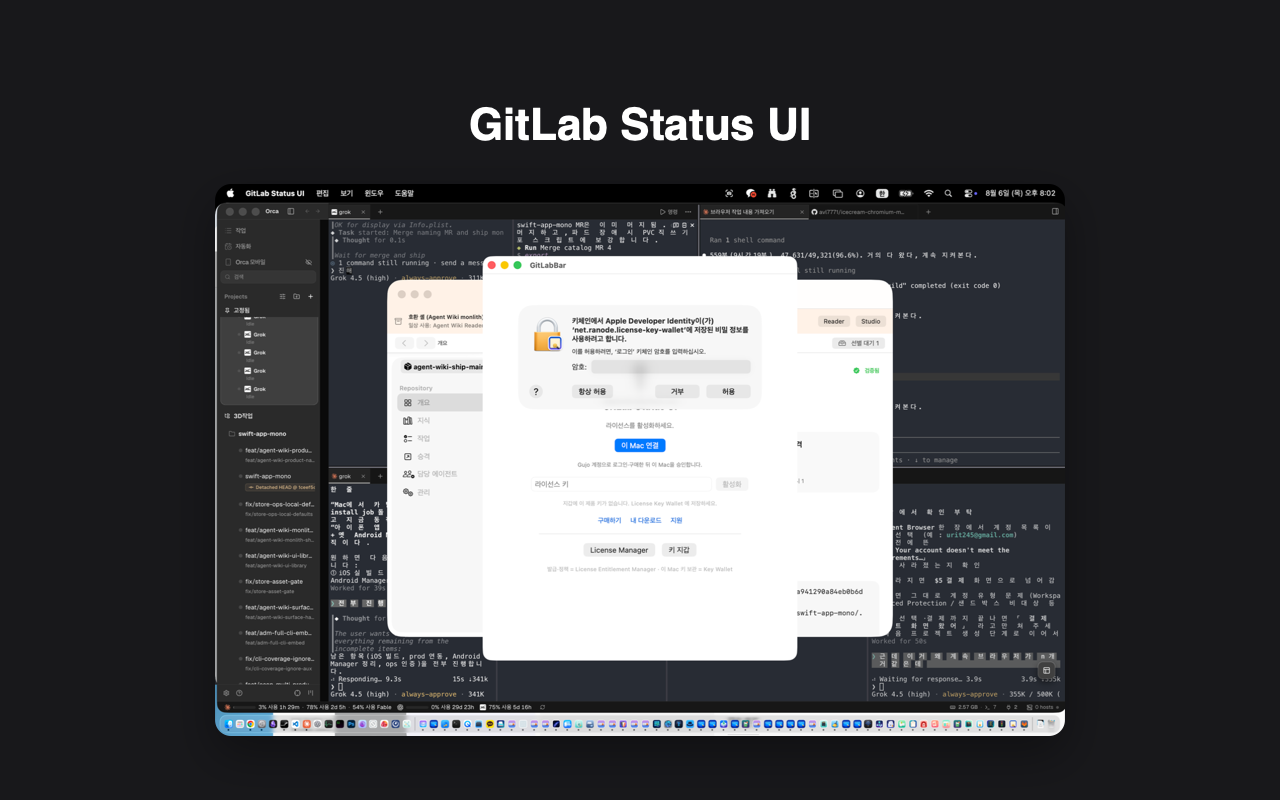 GitLab Status UI 주요 화면