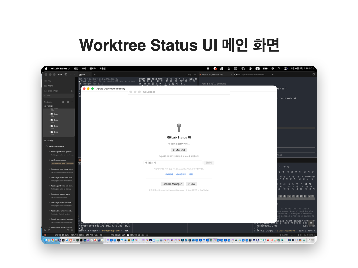 Worktree Status UI 메인 화면
