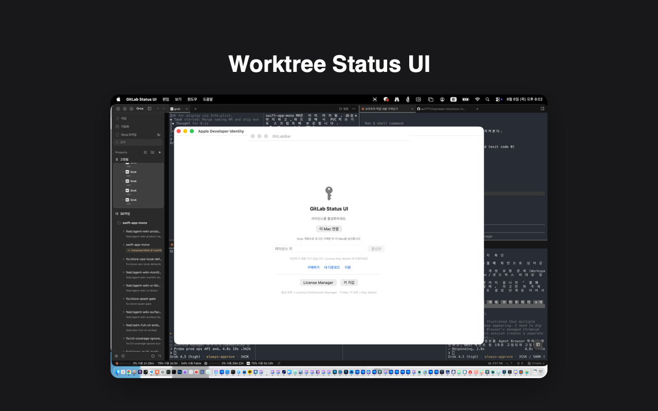 Worktree Status UI 주요 화면