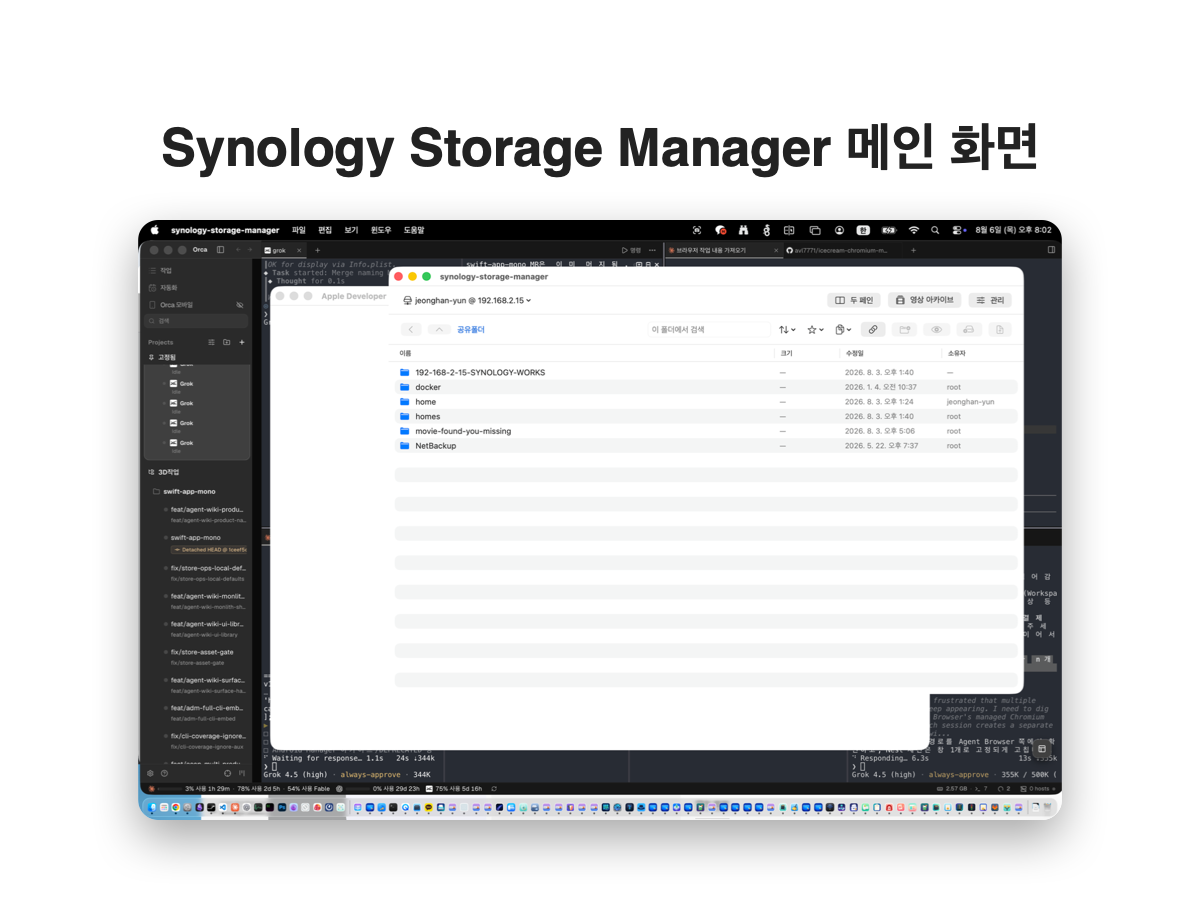 Synology Storage Manager 메인 화면