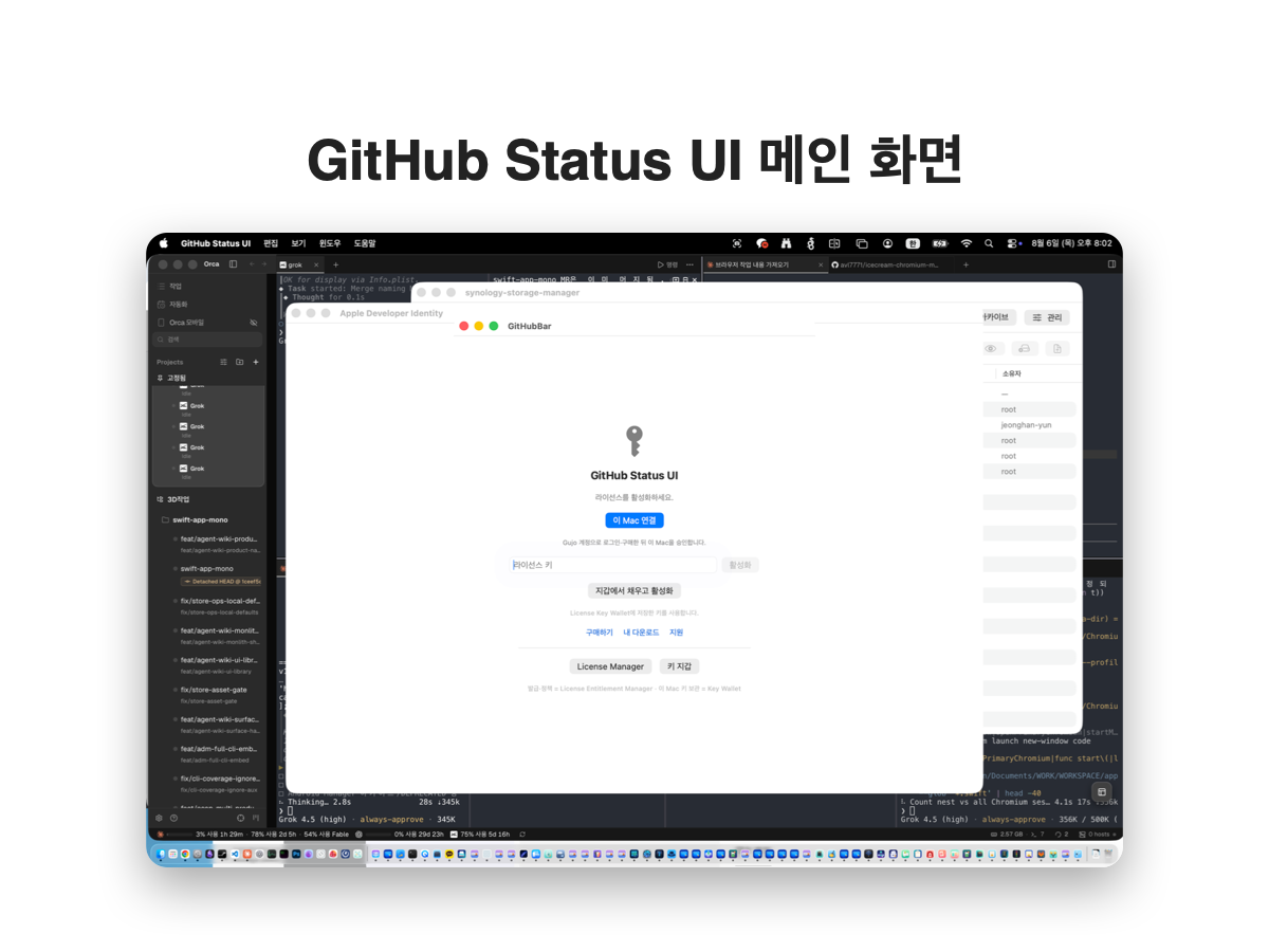GitHub Status UI 메인 화면
