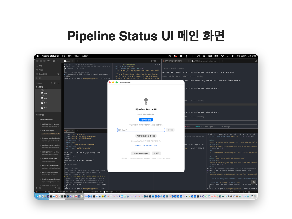 Pipeline Status UI 메인 화면