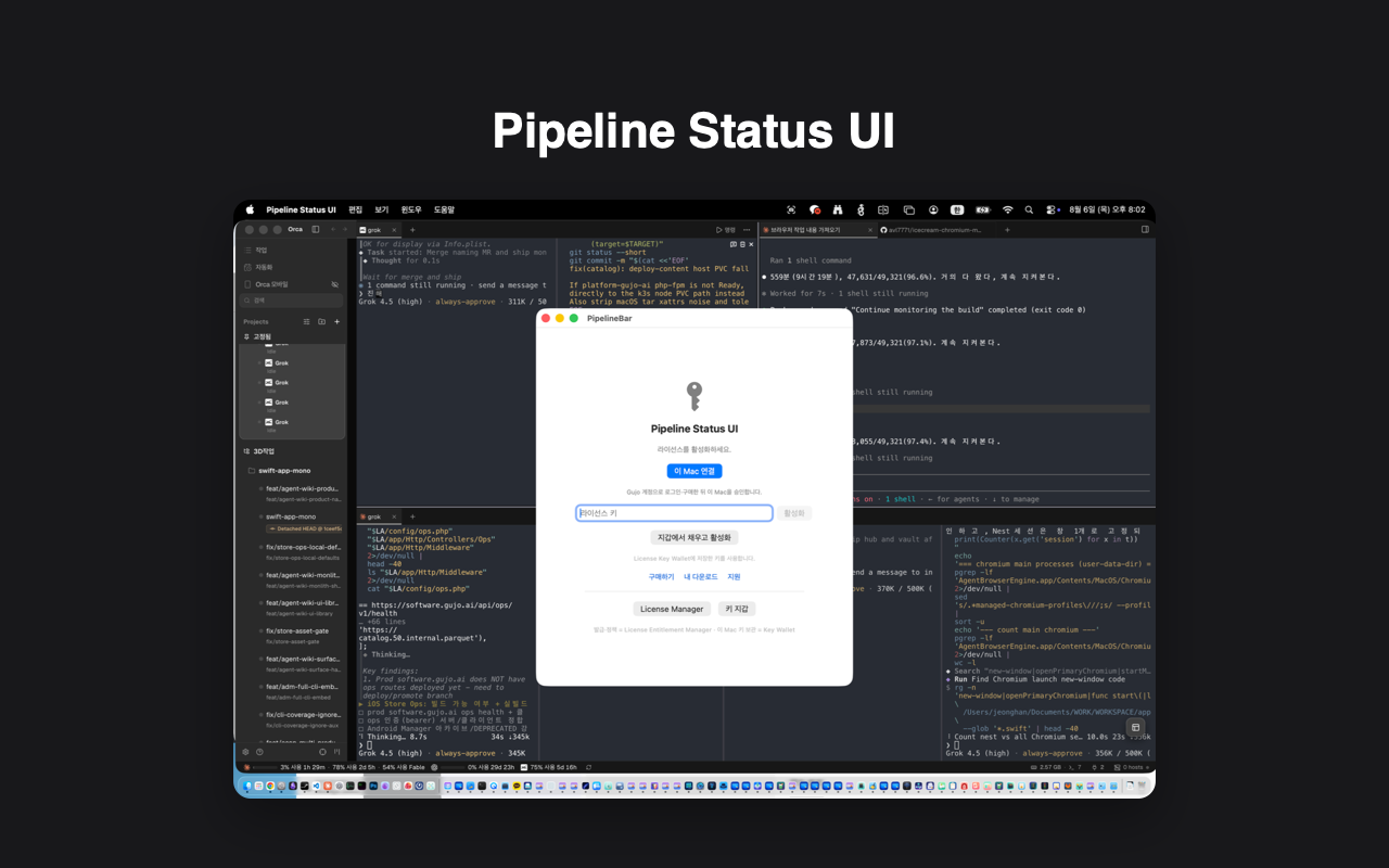 Pipeline Status UI 주요 화면