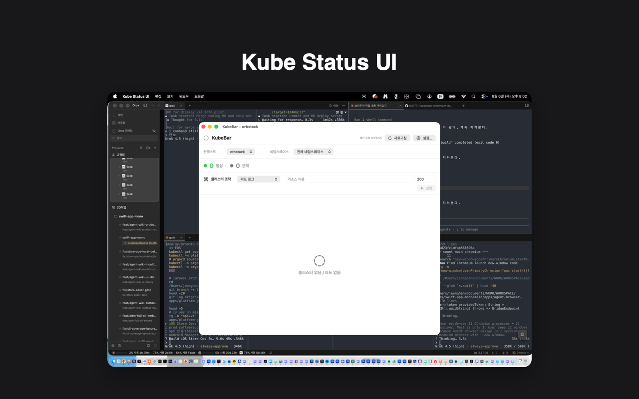 Kube Status UI 주요 화면