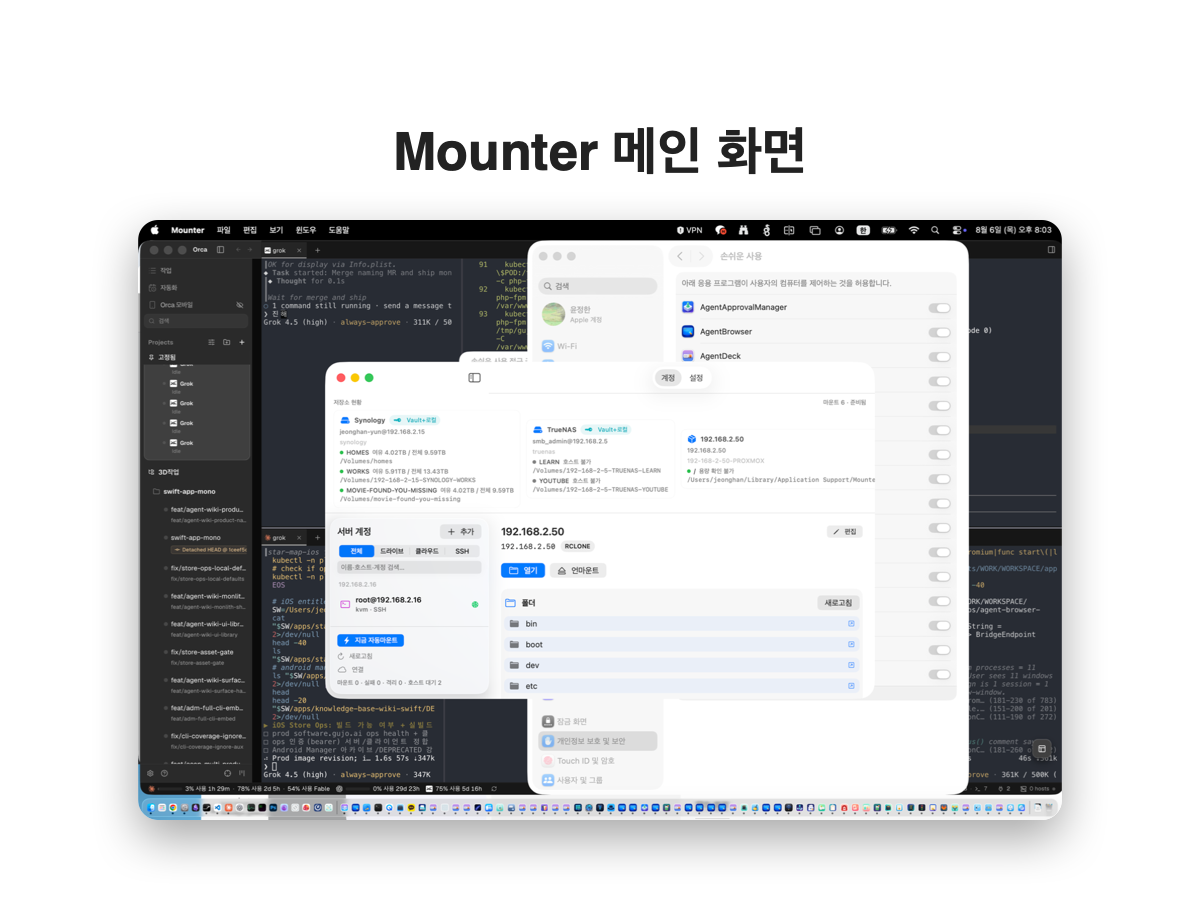 Mounter 메인 화면