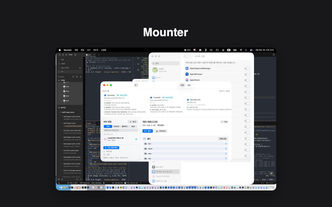 Mounter 주요 화면
