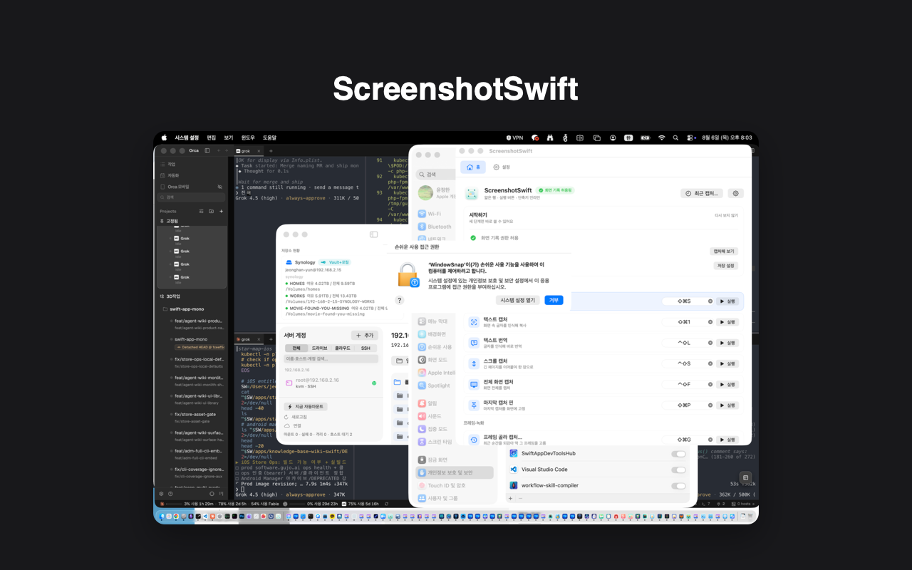 ScreenshotSwift 주요 화면