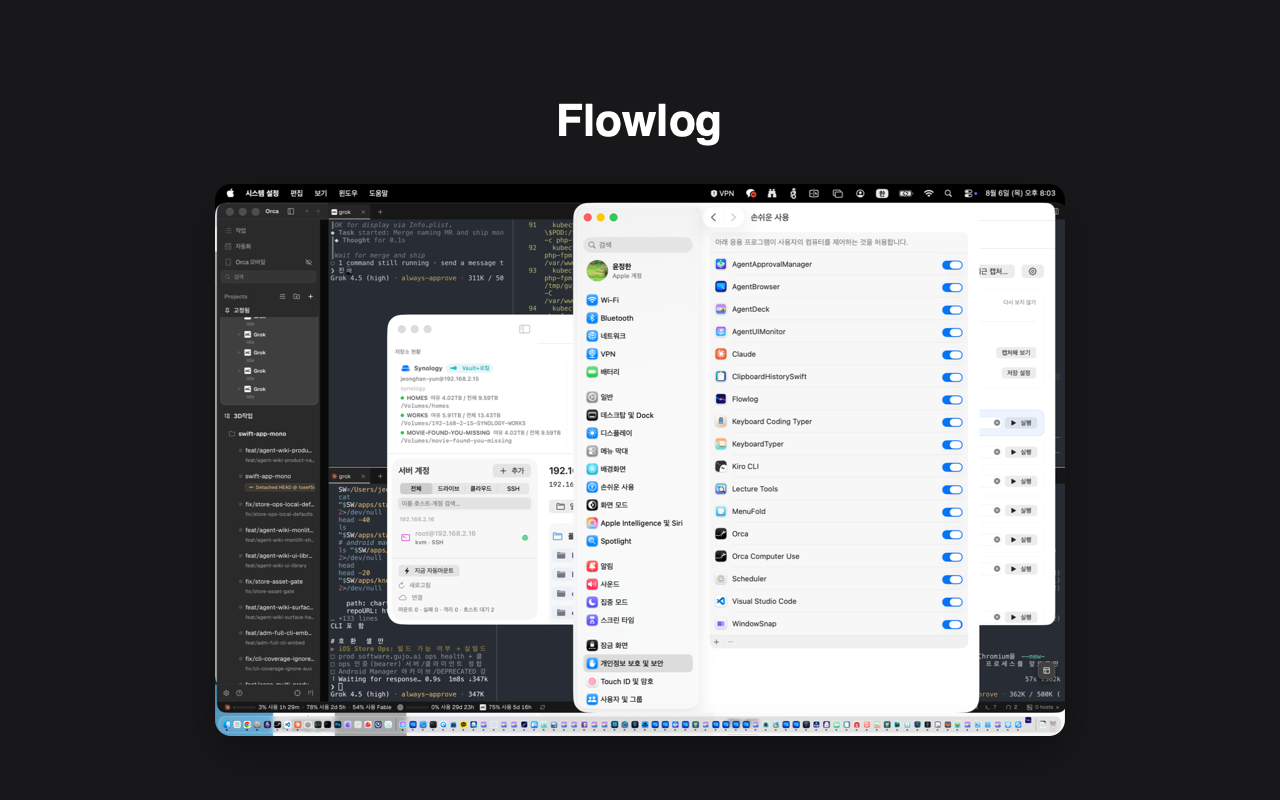 Flowlog 주요 화면