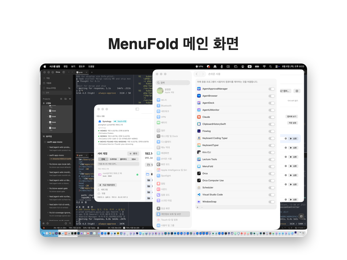 MenuFold 메인 화면