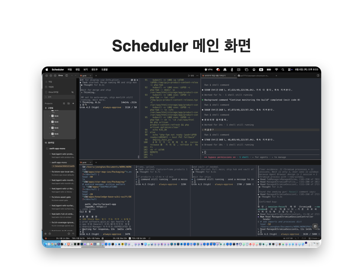 Scheduler 메인 화면
