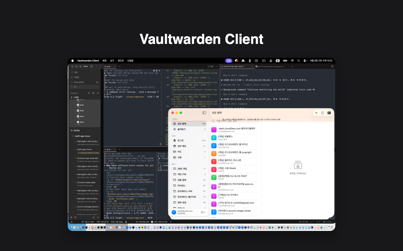 Vaultwarden Client 주요 화면