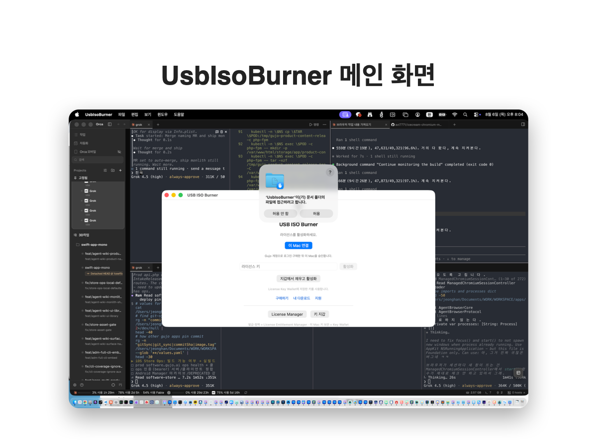 UsbIsoBurner 메인 화면