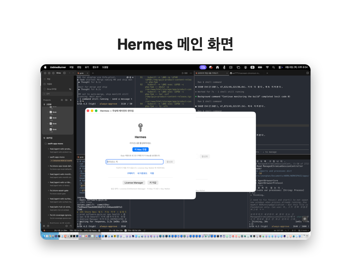 Hermes 메인 화면