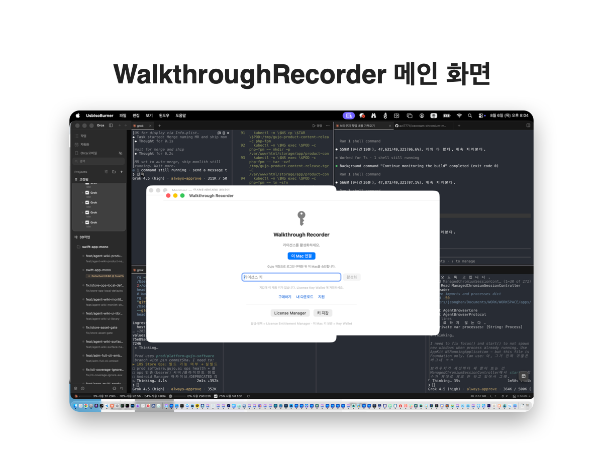 WalkthroughRecorder 메인 화면