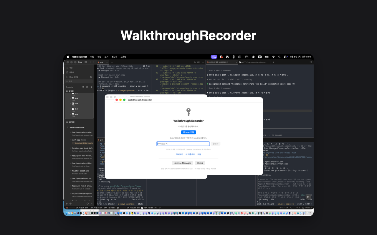 WalkthroughRecorder 주요 화면