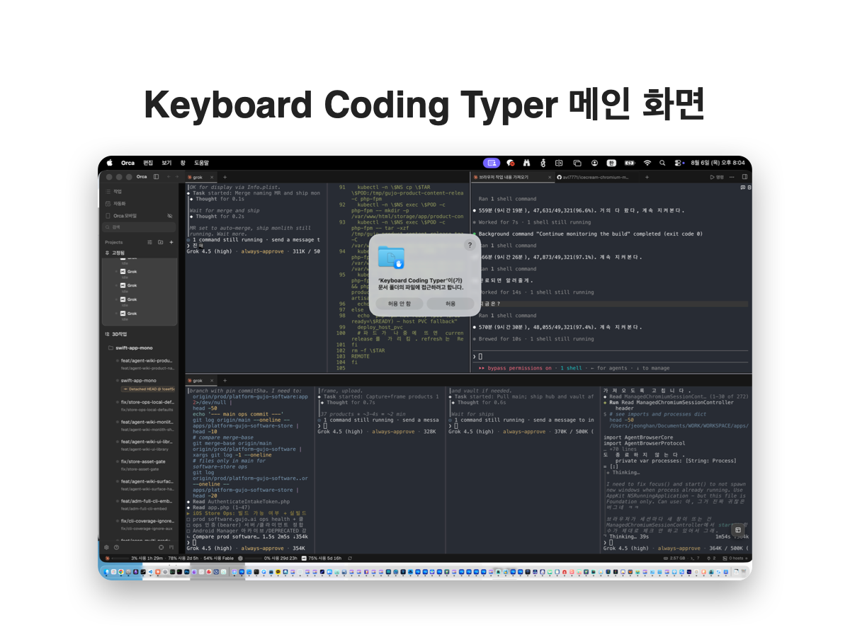 Keyboard Coding Typer 메인 화면