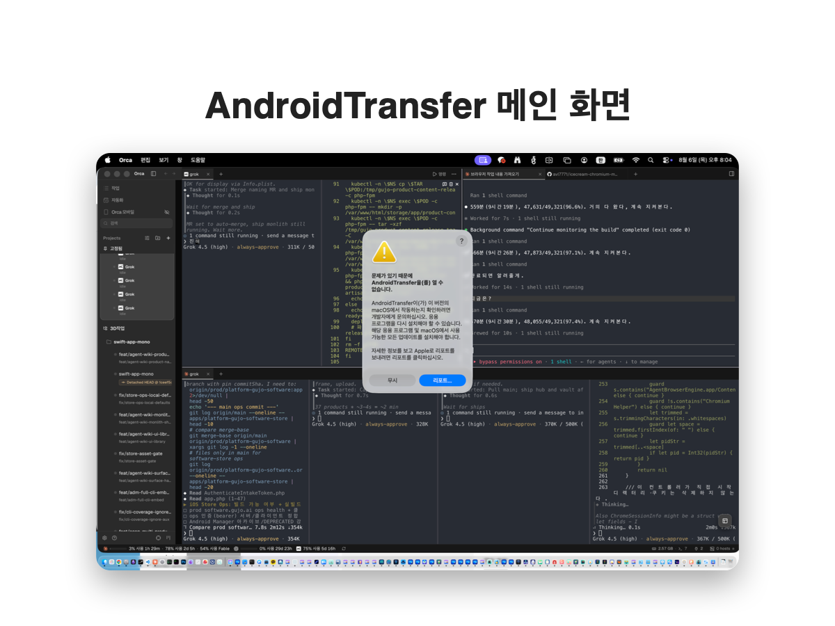 AndroidTransfer 메인 화면