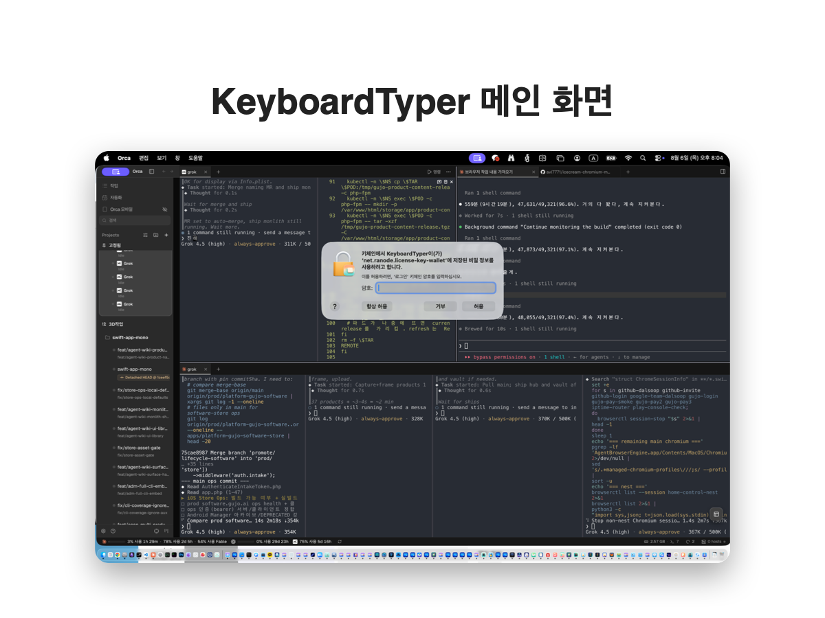 KeyboardTyper 메인 화면