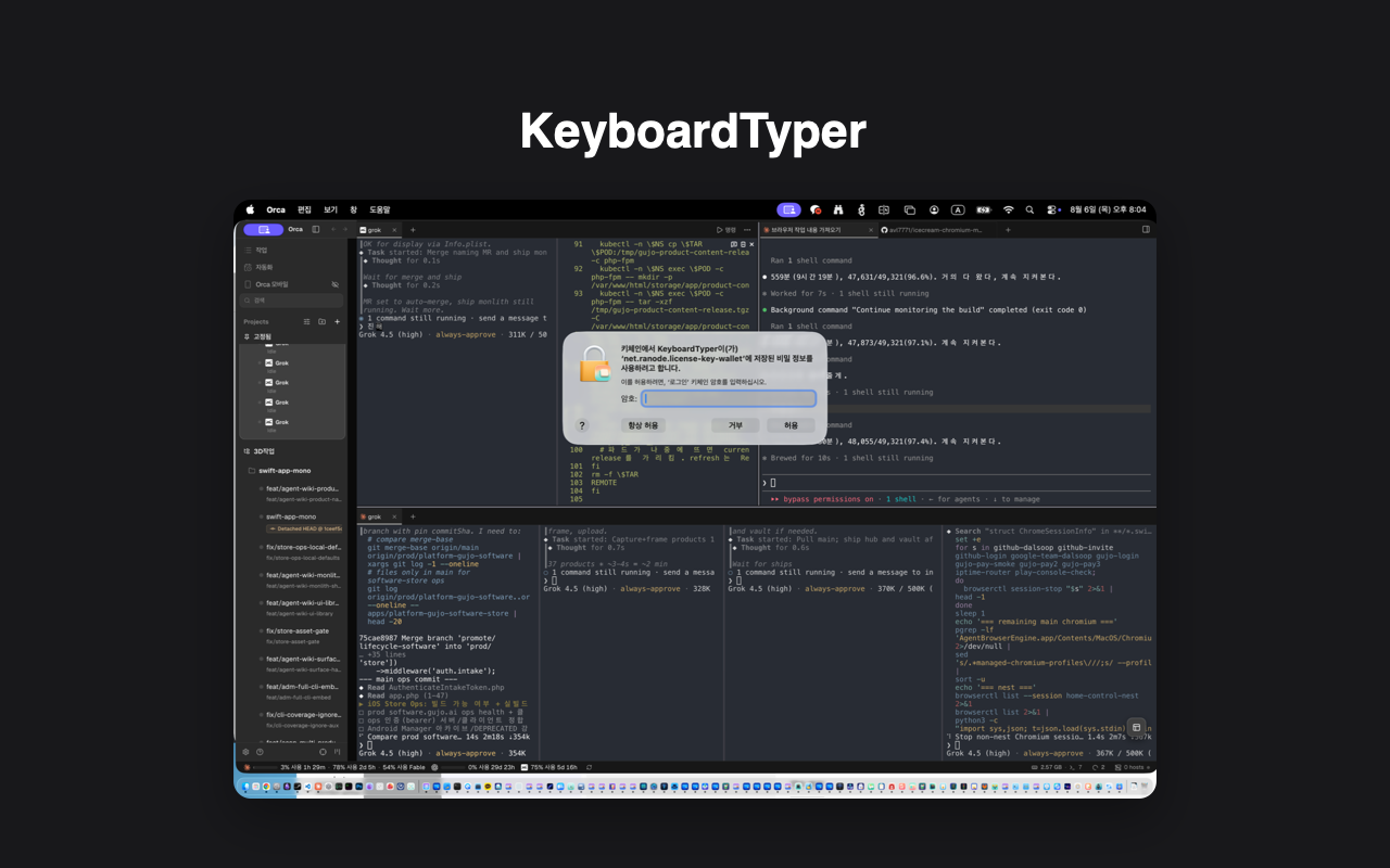 KeyboardTyper 주요 화면