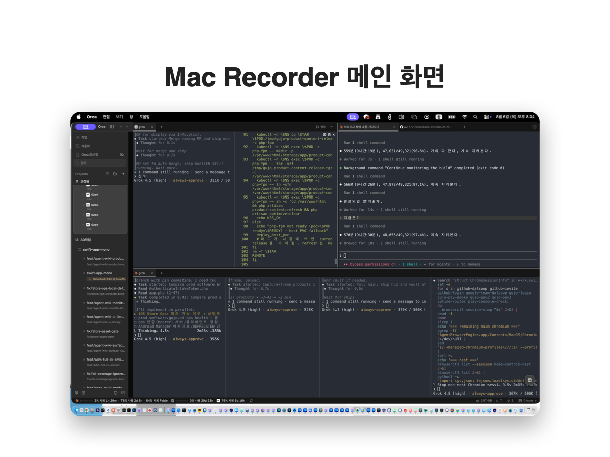 Mac Recorder 메인 화면