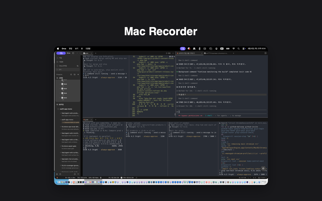 Mac Recorder 주요 화면