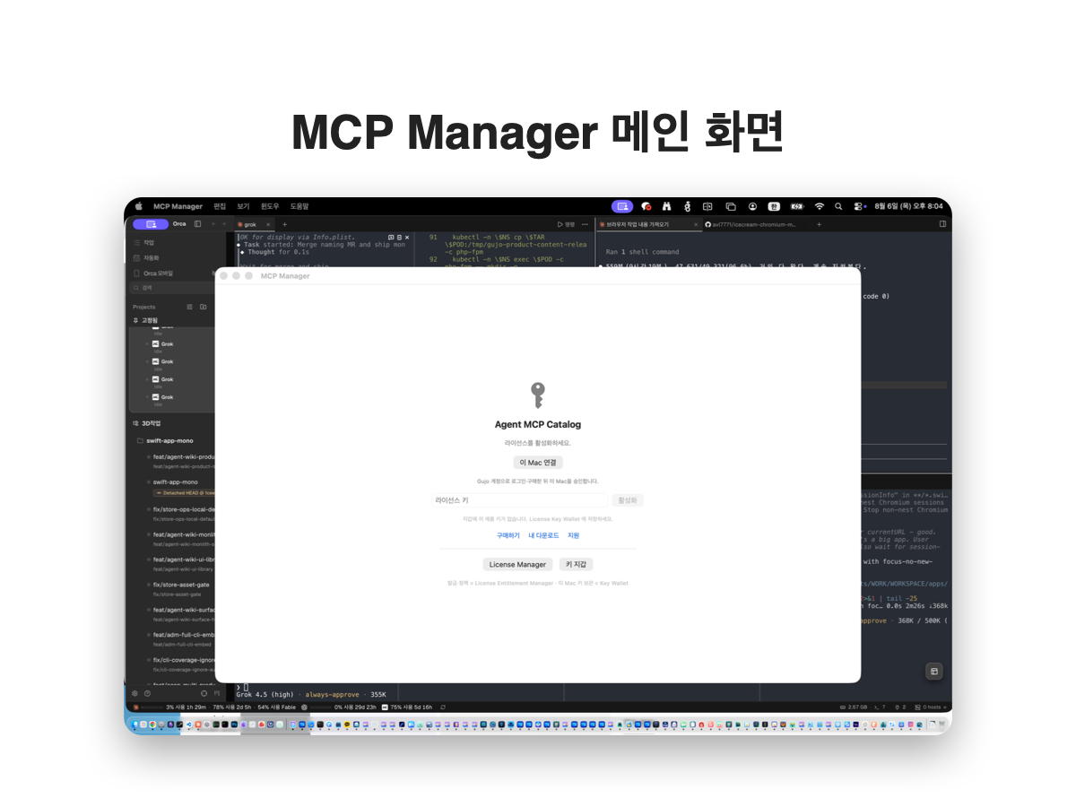 MCP Manager 메인 화면