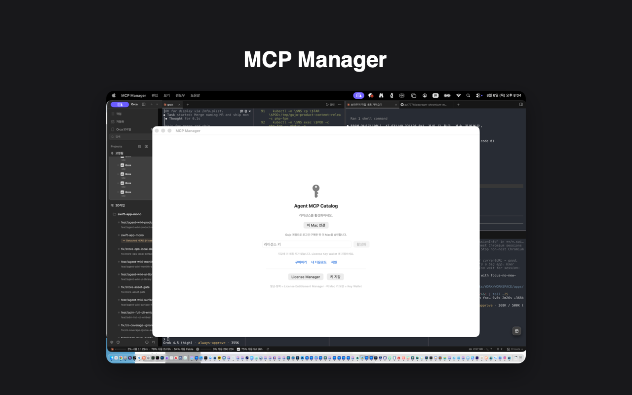 MCP Manager 주요 화면