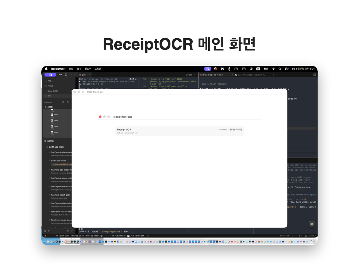 ReceiptOCR 메인 화면