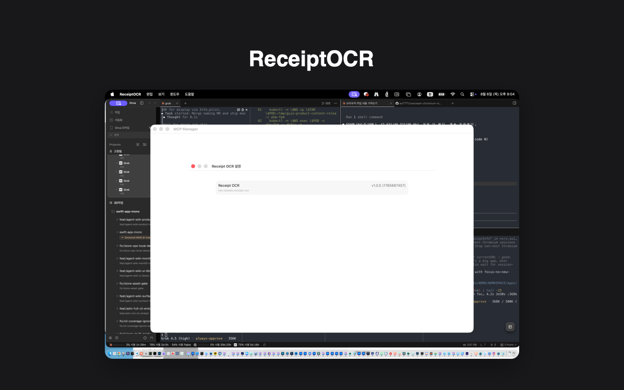 ReceiptOCR 주요 화면