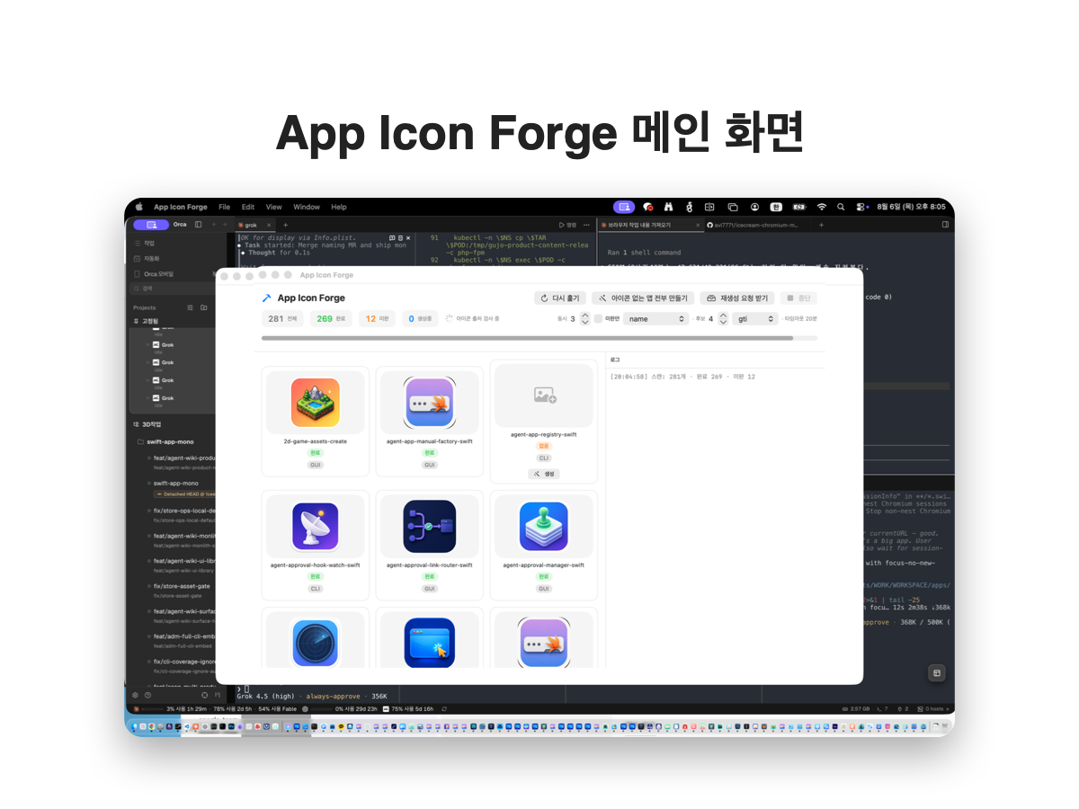 App Icon Forge 메인 화면