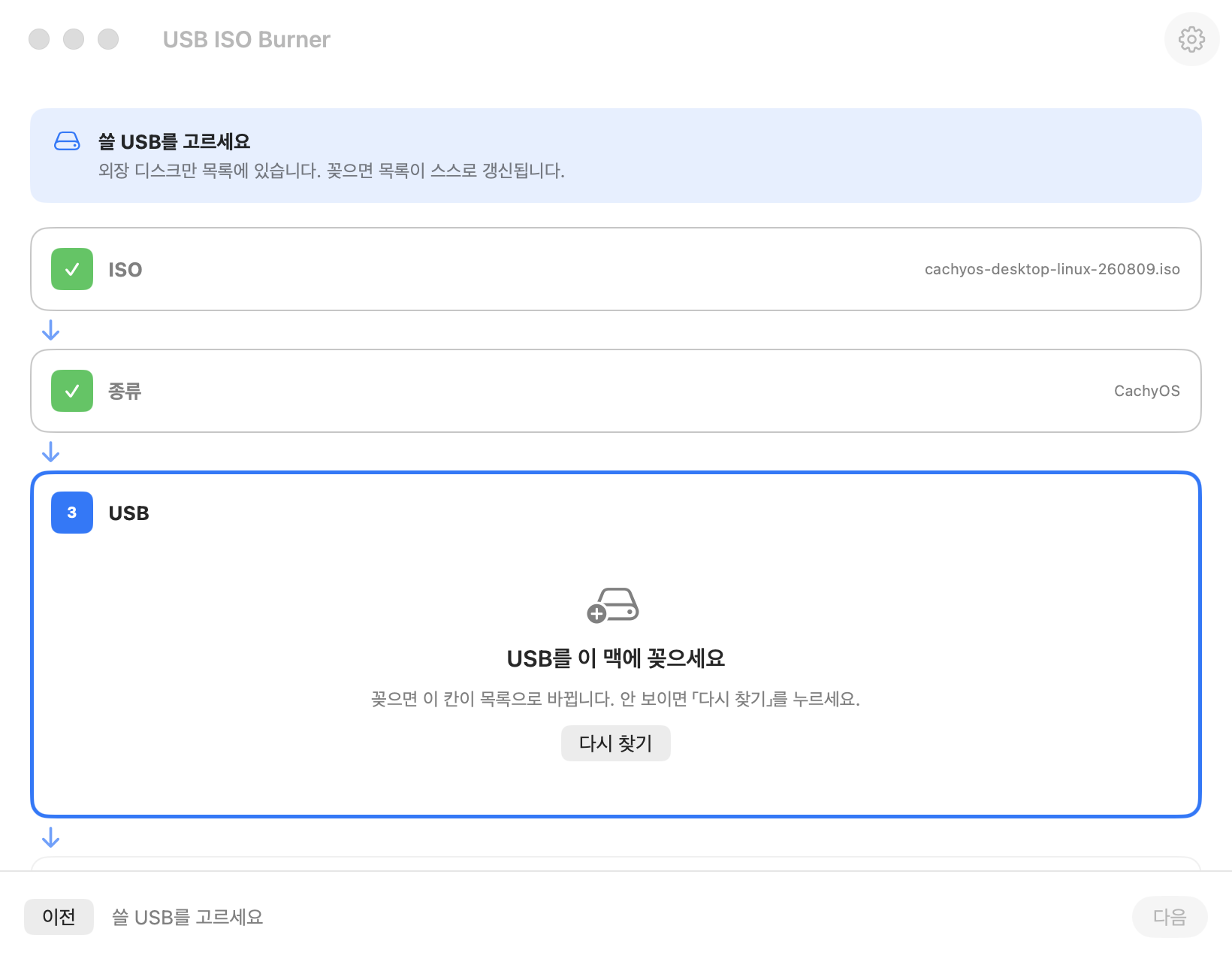 ISO를 고르고 종류를 확인한 뒤 USB에 쓰는 순서